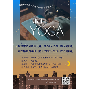夜ヨガ 都内 港区
