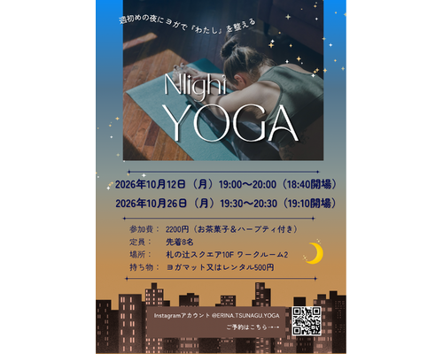 夜ヨガ 都内 港区