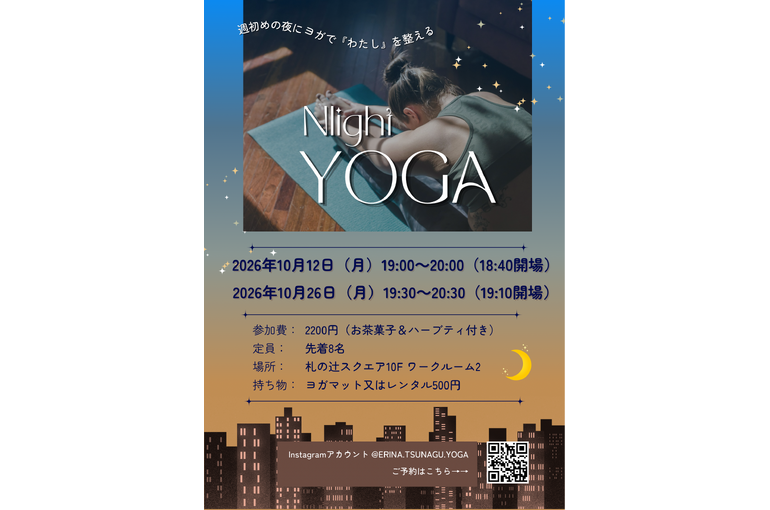 夜ヨガ 都内 港区